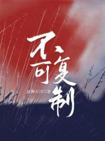 但不可复制