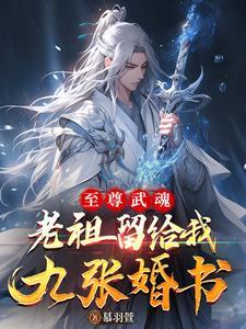 至尊武魂.免费阅读