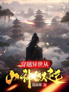 御兽最终神座txt
