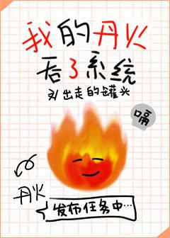 亮剑我就这么成了李云龙上司
