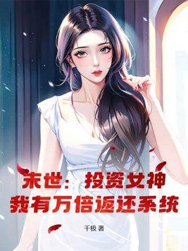 夫君想宠妾灭妻我覆灭他全族免费