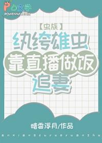 萌宝来袭总裁宠妻太高调