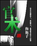 盗墓笔记之我是吴邪弟弟