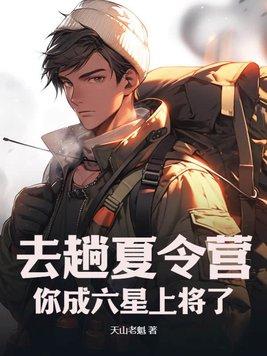 满朝文武跪求她登基相关