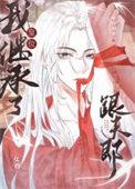大夏第一暴君全本