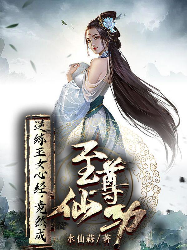 病娇裴爷别囚了夫人她社恐