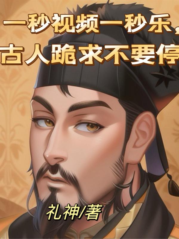 一秒钟百科