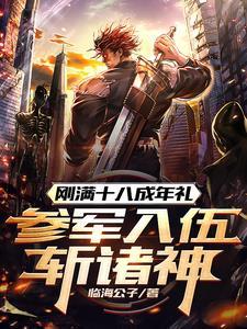 在下潘凤字无双全文简介