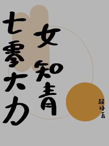 主角成仙后回到地球