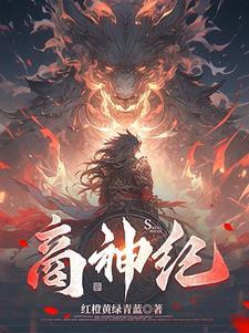 冻龄战神出击