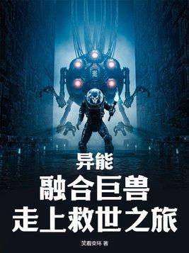 女主角是融合异形的