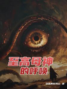 诛仙大梦方醒任务