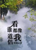 看谁都像你 谁都不是你意思