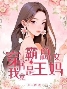盗天完结了吗