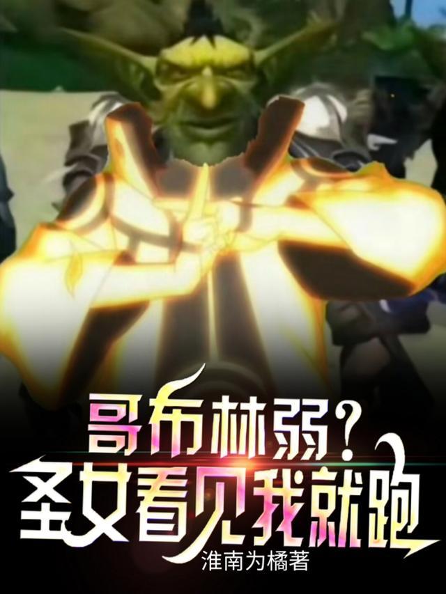 哥布林杀手圣女被哥布林是哪一集