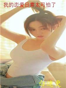 我的恋爱日记动漫