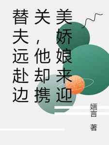 替夫还债演员叫什么