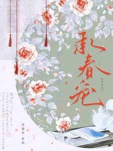 及此春风暄人物