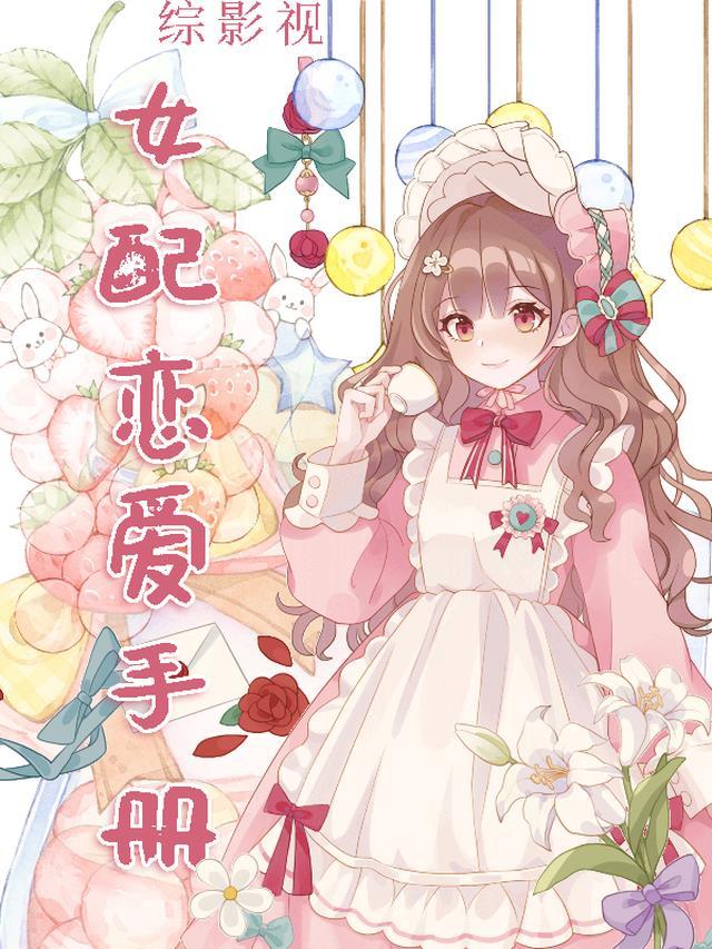综影视女配月影