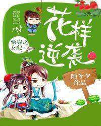 快穿之女配花样逆袭了