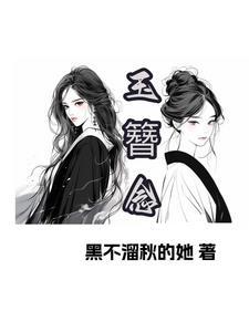 玉簪念什么