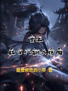 绝世刀神楚峰郑雨晴