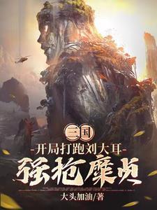 网游之持盾萌狼
