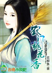 农门桃花香燎望北川