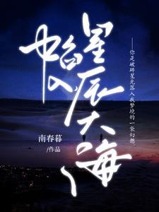 系统攻略h女主