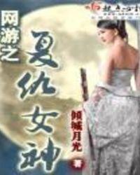 网游重生之复仇录番外