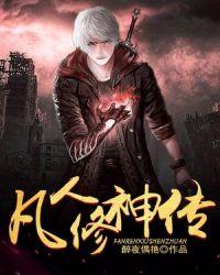神级再造系统
