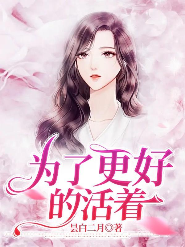 食来孕转沈立冬苏桥结局