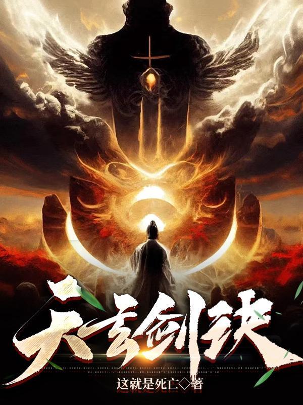 夺命天玄剑