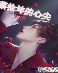 蔡徐坤可爱吗?
