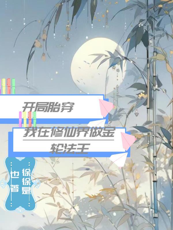 大唐超时空甜宠晋阳小公主抽空写本书