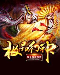 极品狂神在都市免费阅读全文