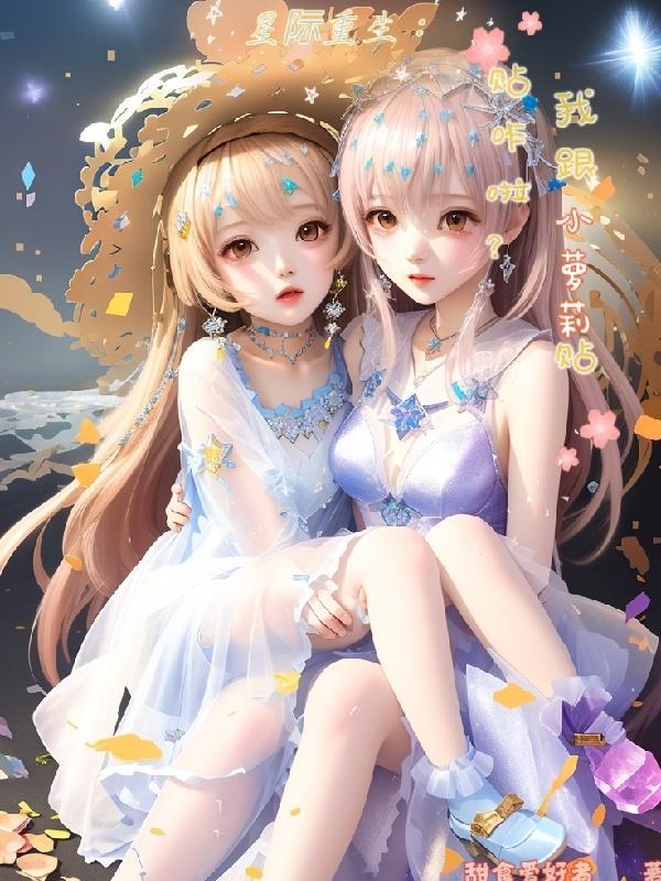 重生做网红的