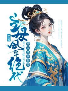 极品无敌神医百科