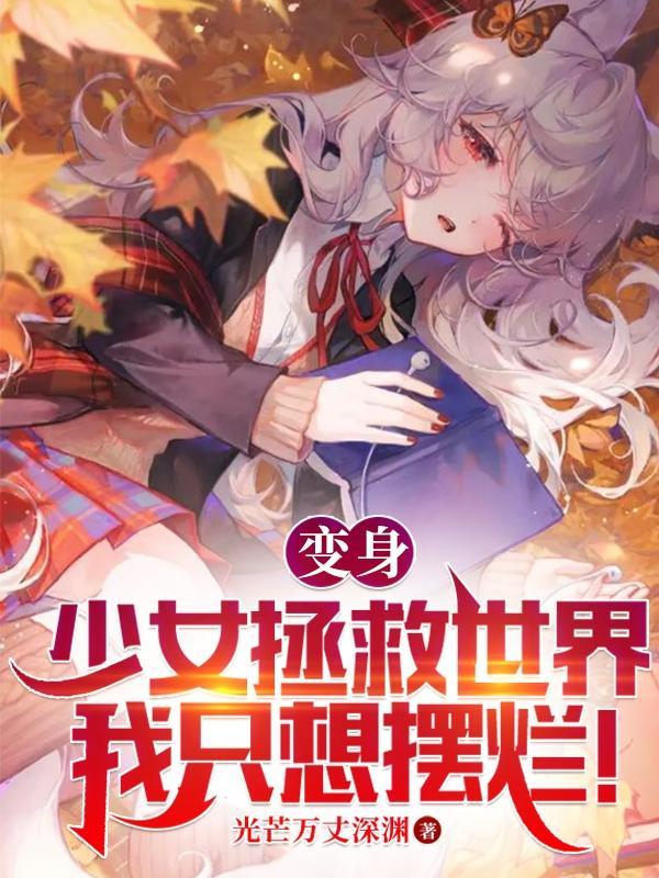变身少女 漫画
