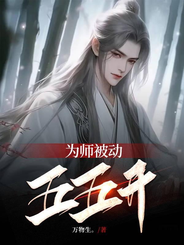 永恒大帝全文阅读全文