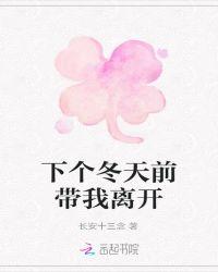 下个冬季