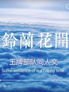 王牌部队凉了