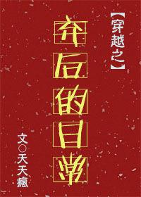 弃妇翻身王爷