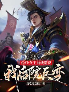 王爷毒妃不好惹电视剧免费