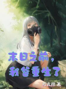 三千界(穿越)免费阅读