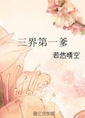 帝少的契约前任是改编吗