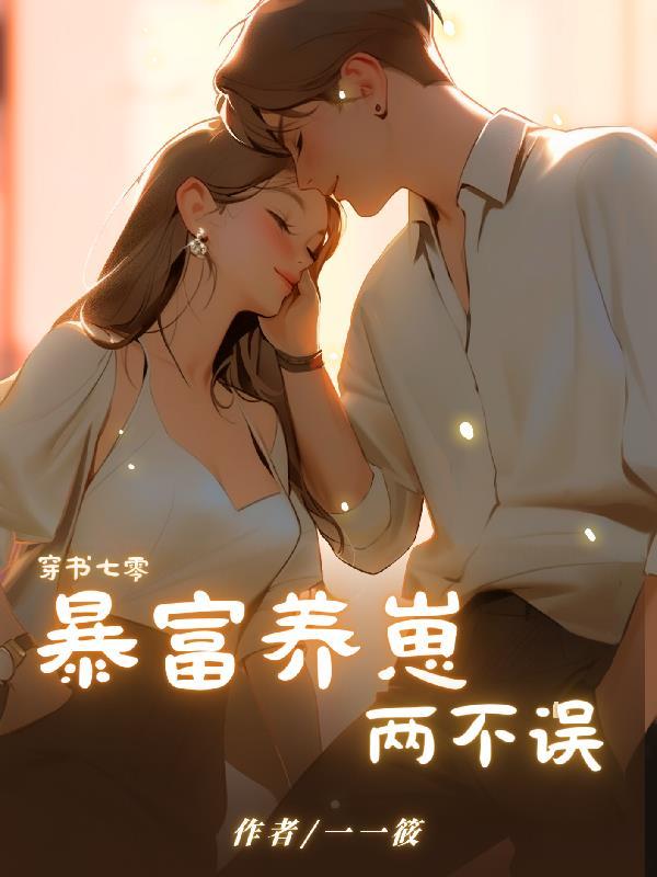 都分家了婆家吃糠关我什么事啊 玙七