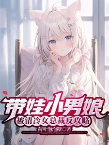 国民初恋高冷校草萌化了