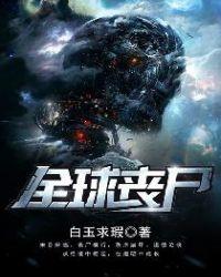 全球高武txt精校版