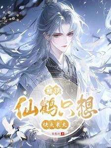 三国之绝代妖才免费阅读